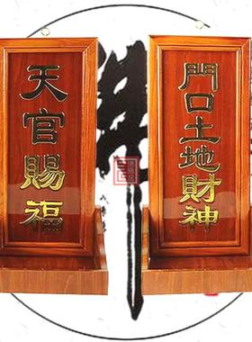厂家直销实木花梨牌位天官赐福门口土地财神牌位牌佛具用品摆件