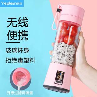 榨汁机家用水果小型电动迷你辅食果汁机充电榨汁杯 美铂便携式