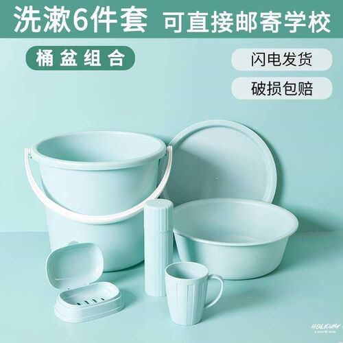 高中生开学卫生间洗漱六件套x宿舍用品大中学生桶盆套装脸盆三件