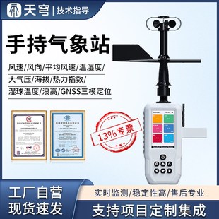 便携式电子气象仪热电浪高海拔风速风向温湿度MGNSS定位手持气象