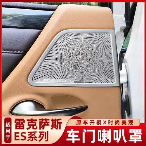 适用雷克萨斯ES200/ES260/ES30G0h车门喇叭罩出风口装饰框内饰改