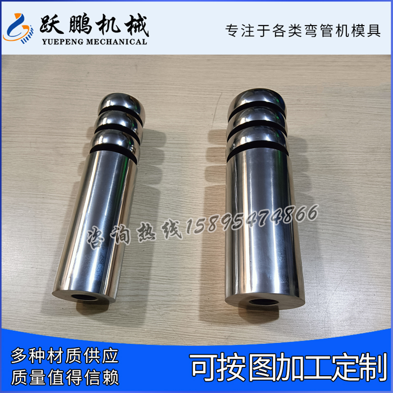 弯管机芯棒 万向抽芯模 圆管芯棒 珞钼钢材质 45#材质芯棒可供应