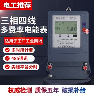 DTSF三相四线峰谷平电表多费率复费率电H能表分时多时段电度表380
