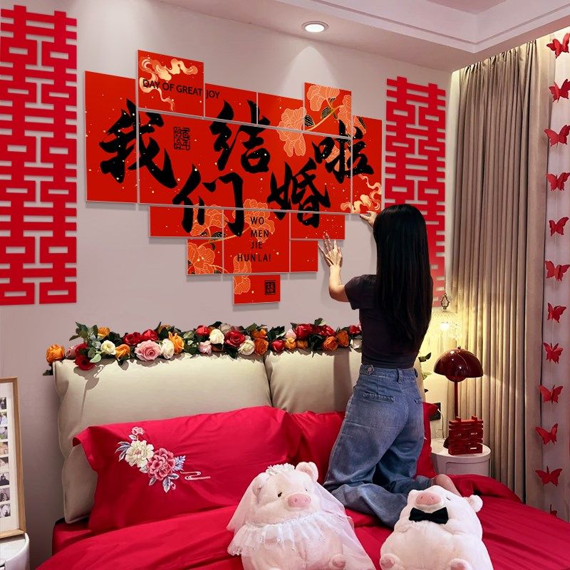 婚房布置套装客厅沙发背景墙男女方结婚装饰卧室床头喜字kt板婚礼,节庆用品/礼品,婚房装扮用品,淘宝优惠券,粉丝福利购,淘宝优惠卷