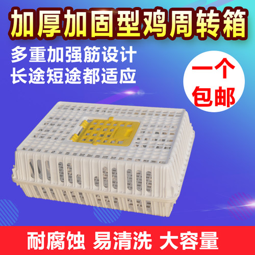 塑料鸡笼周转箱 鸡笼子养殖场笼成鸡运输笼装鸡鸭鹅运输笼子