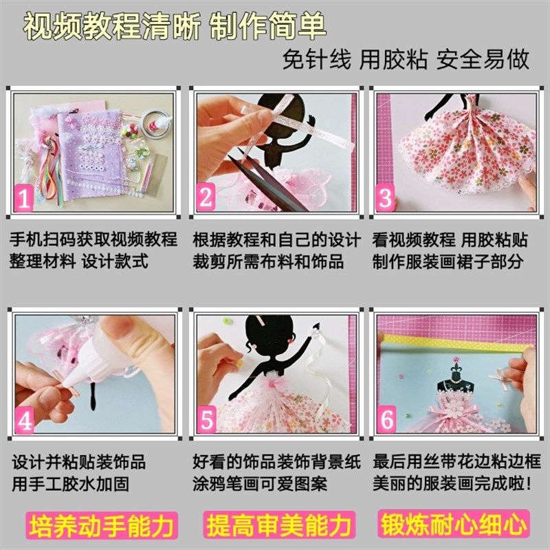 儿童手工制作少儿服装设计diy布贴画材料包娃娃幼儿园六一礼物