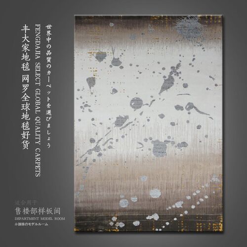 定制地毯样板间现代n简约现代抽象家居地毯客厅卧室床边毯沙发茶
