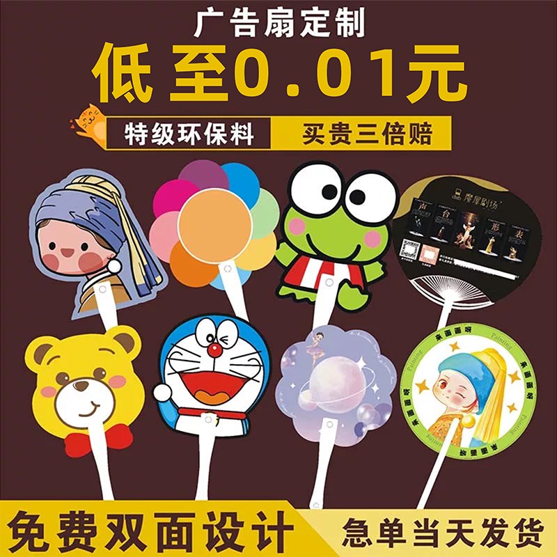 广告扇子定制招生卡通小扇子培训宣传扇塑料团扇1000把W定做印log