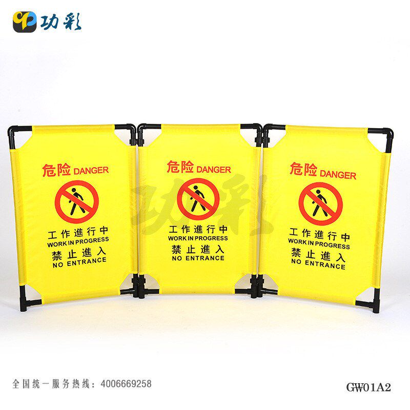 功彩工程围挡施工护栏围栏工作进行中告示牌指示牌折叠布艺安全