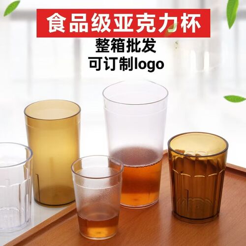 亚克力杯子大容i量餐厅酒店酒吧商用塑料磨砂杯茶杯水杯可定制log