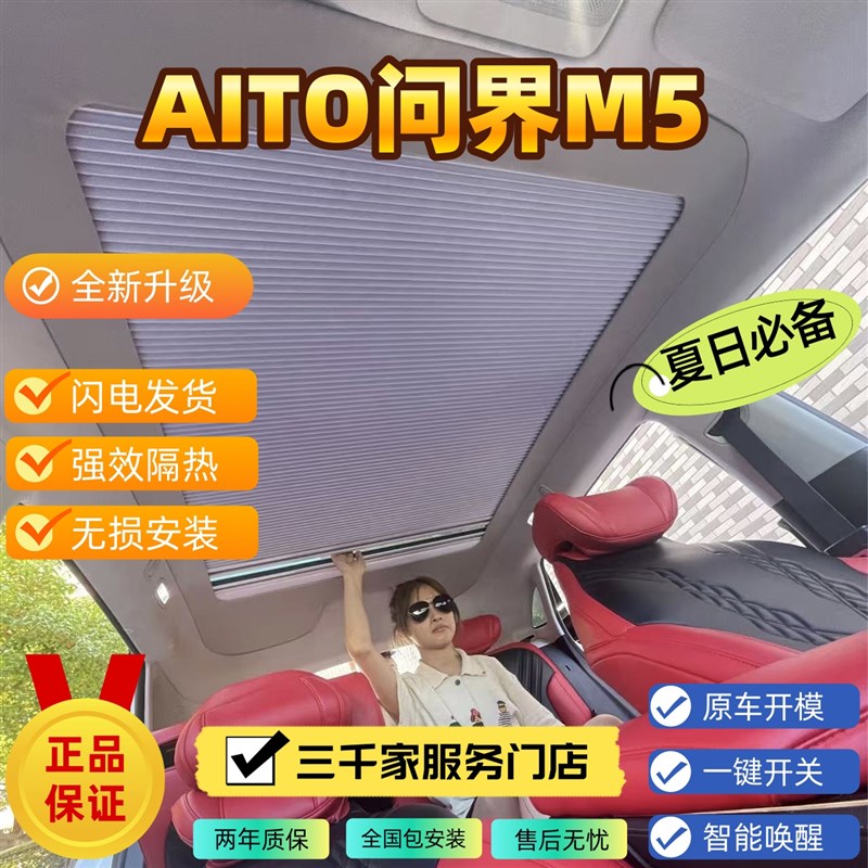 问界M5电d动智能天幕伸缩遮阳隔热帘车顶天窗折叠防晒冰甲膜车用