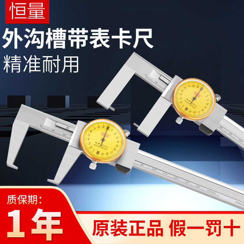 恒量外沟槽带表卡尺0-150 200mm0.0L2扁头圆柱头卡尺测内槽卡尺图片