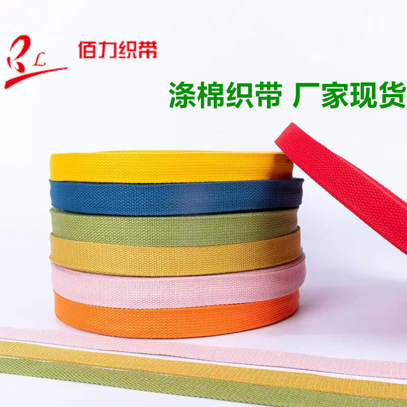 厂家现货薄棉织带彩色涤棉环保辅料平纹珠纹牵引绳涤棉带背包带,纺织面料/辅料/配套,织带/丝带/缎带,淘宝优惠券,粉丝福利购,淘宝优惠卷