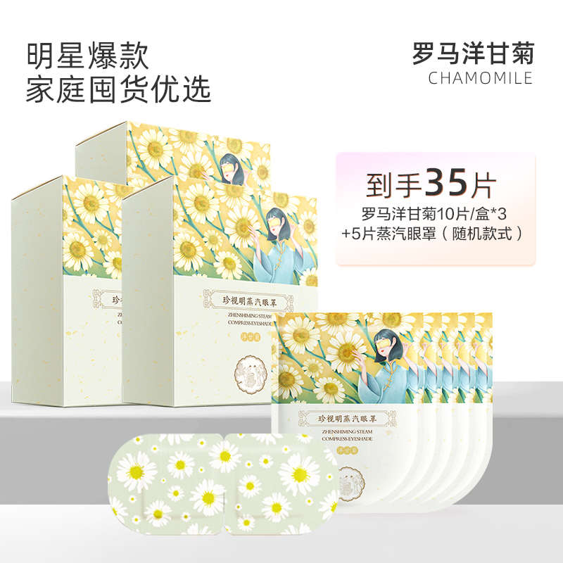 透气款热敷明经典发热眼罩眼罩珍视睡眠蒸汽遮光