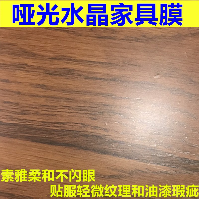 家具膜哑光水晶膜实木家具膜 家居贴膜 哑光岩板家具膜岩板厨房膜