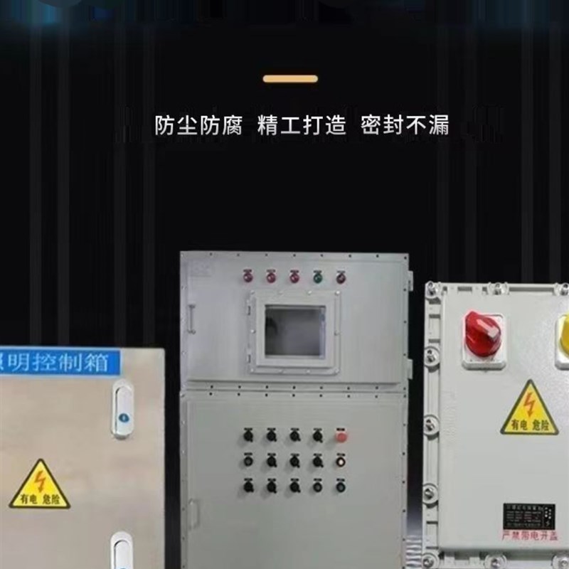 防爆配电箱空箱隔爆不锈钢控制接线箱铝合金控制柜检修箱非标厂家