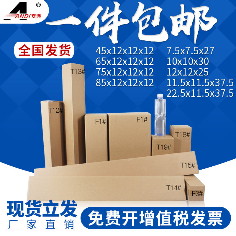 长柄雨伞水杯纸箱红酒盒子渔具鱼竿E包装纸盒三角形长条形快递纸