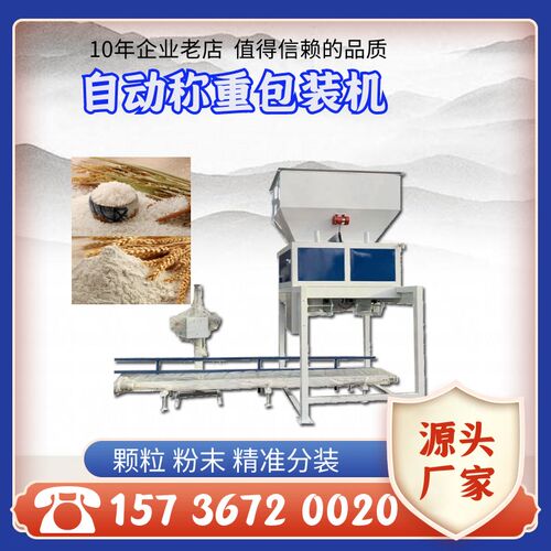 玉米小麦颗粒自动灌包机散料定量包装机立式上下调节输送缝口机