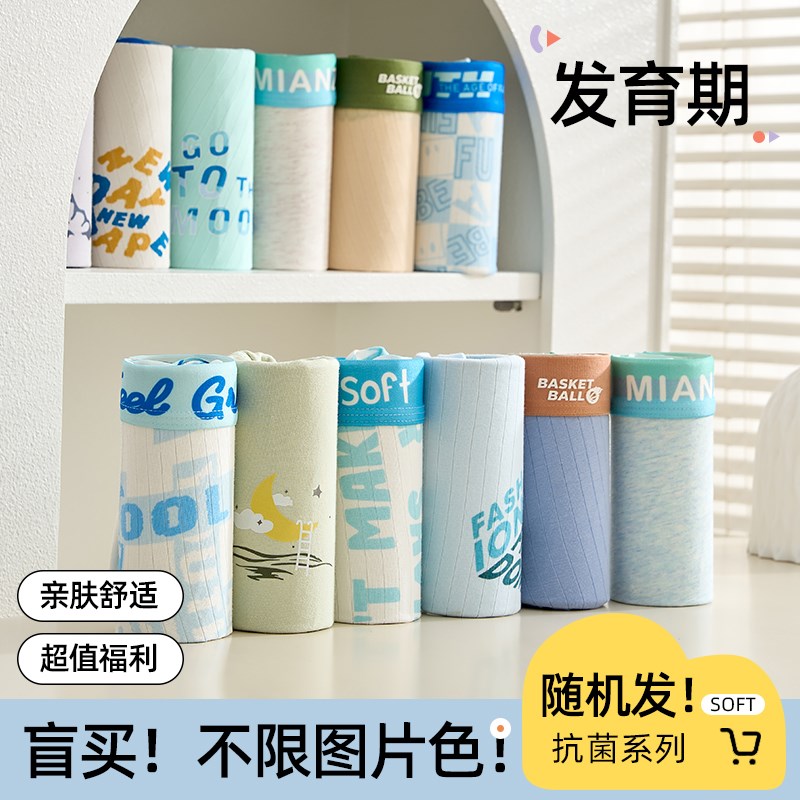 青少年男童内裤发育期初高中生男孩7A夏季薄款透气平角裤