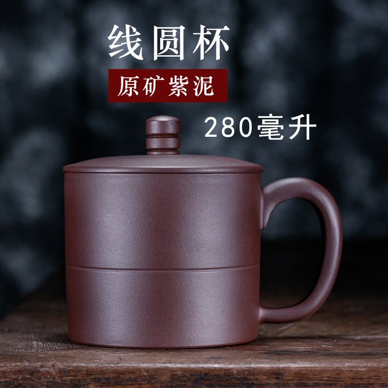 宜兴紫砂杯 精致k小巧容量280毫升带盖泡茶水杯子非陶瓷功夫茶具