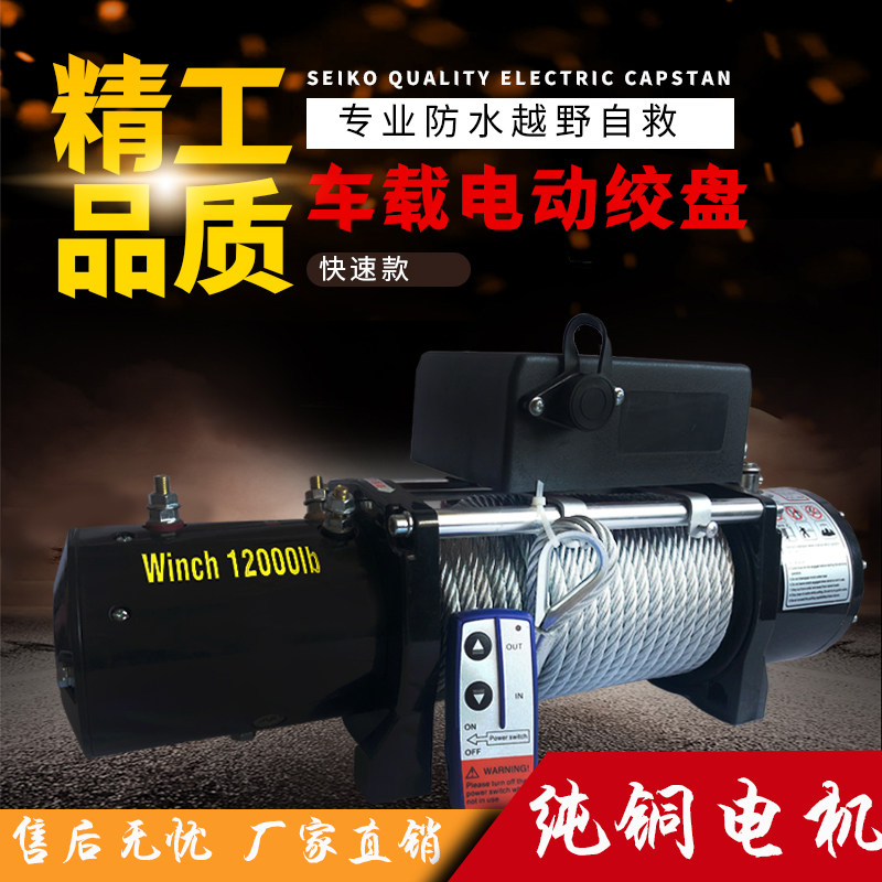 快速电动绞盘12vk越野车改装24v电葫芦车载吊机汽车脱困器自救绞