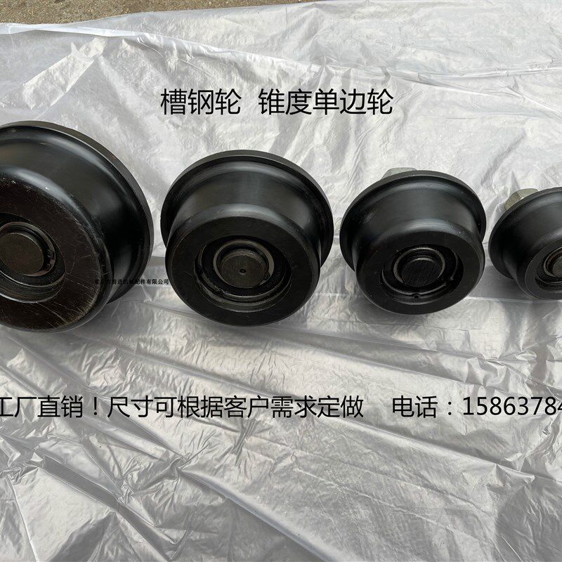 单边轮 轨道轮货梯轮升降机滑轮槽钢轮锥形轮T型轮包邮(前进机械