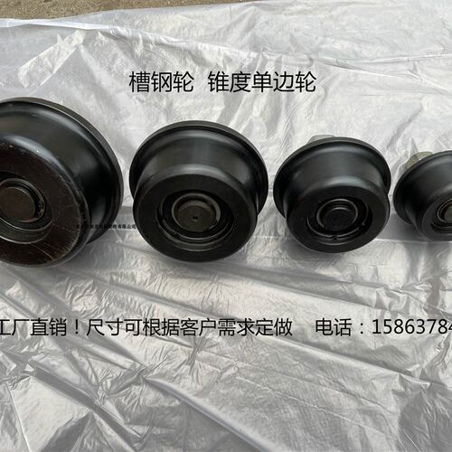 单边轮 轨道轮货梯轮升降机滑轮槽钢轮锥形轮T型轮包邮(前进机械
