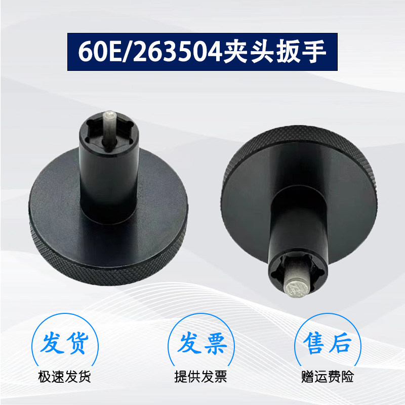夹头扳手263504拆卸工具电主轴230505成型精雕R机大可60E科隆速锋