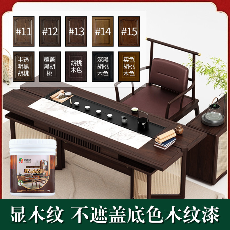 胡桃木木器漆油漆木漆黑胡桃木纹漆翻新实木家具修补木蜡油改色漆