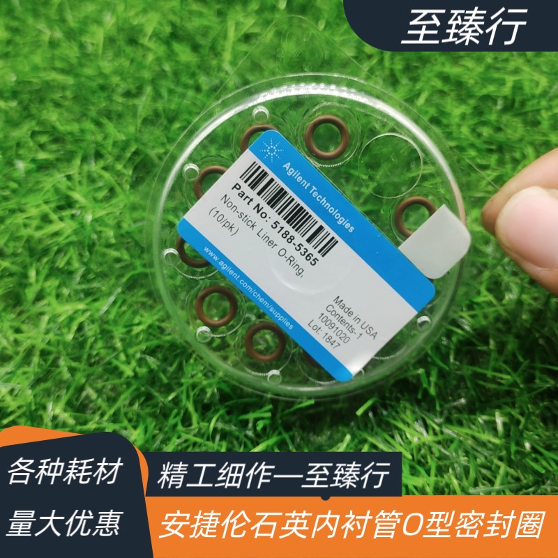 安捷伦石英内衬管气相分流进样口O型氟橡胶密封圈5188-5365同6405