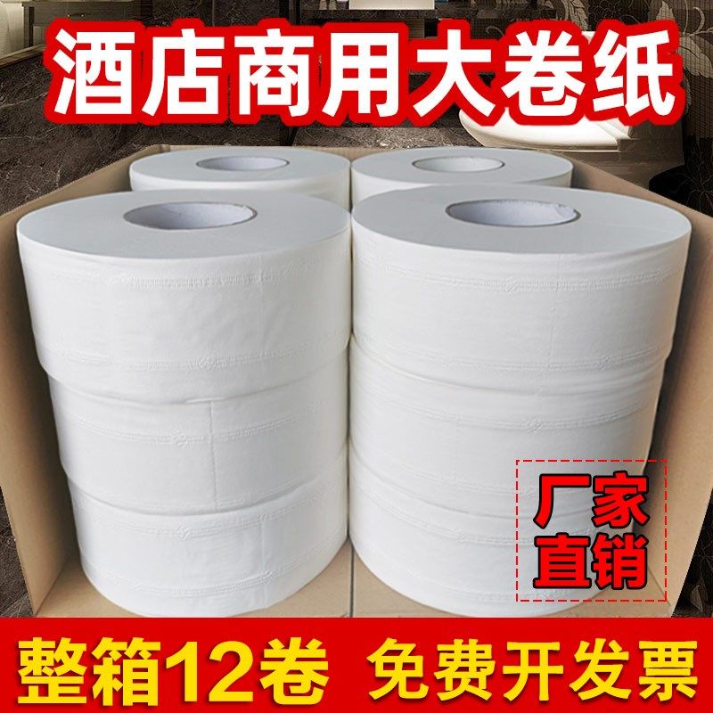 大卷纸厕纸整箱批卫生间大盘纸商用厕所纸巾酒店专用卫生纸实惠装,洗护清洁剂/卫生巾/纸/香薰,卷筒纸,淘宝优惠券,粉丝福利购,淘宝优惠卷