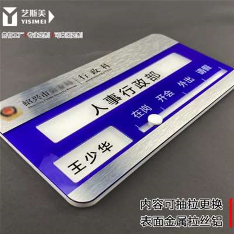 金属去向牌科室牌亚克力门牌动态指示牌岗位牌办公人员公示牌定制
