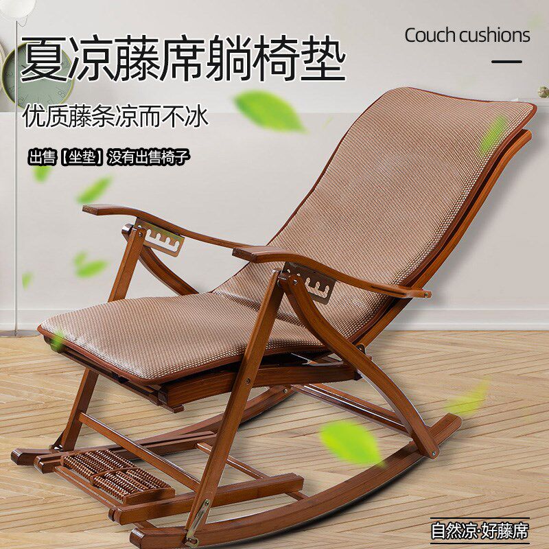 夏季凉席躺椅垫子藤席摇摇椅垫加厚夏天午睡折叠椅子坐垫靠背一体