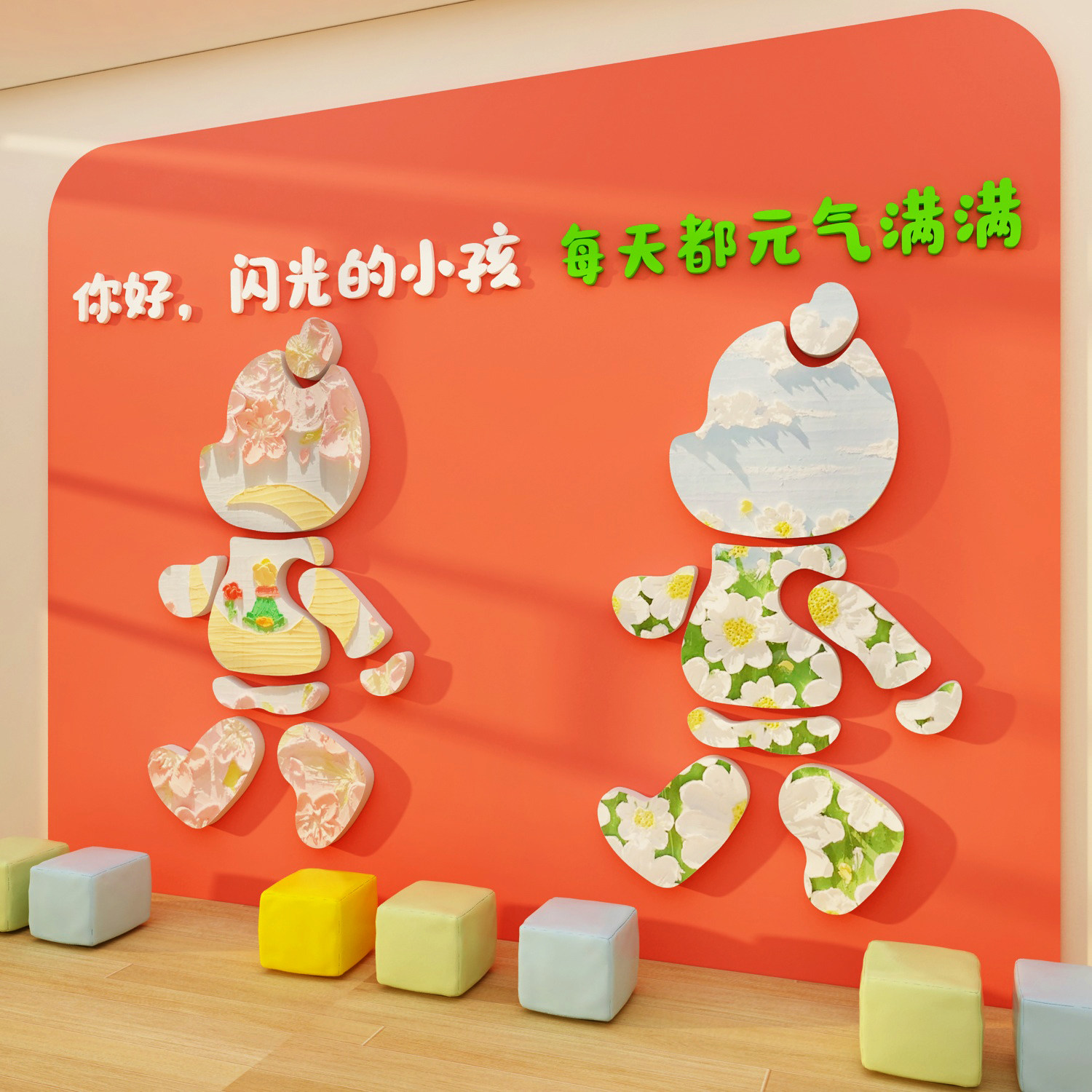 你好闪光点小孩网红公仔贴幼儿园文化环创主题墙面装饰画走廊过道,家居饰品,文化墙贴,淘宝优惠券,粉丝福利购,淘宝优惠卷
