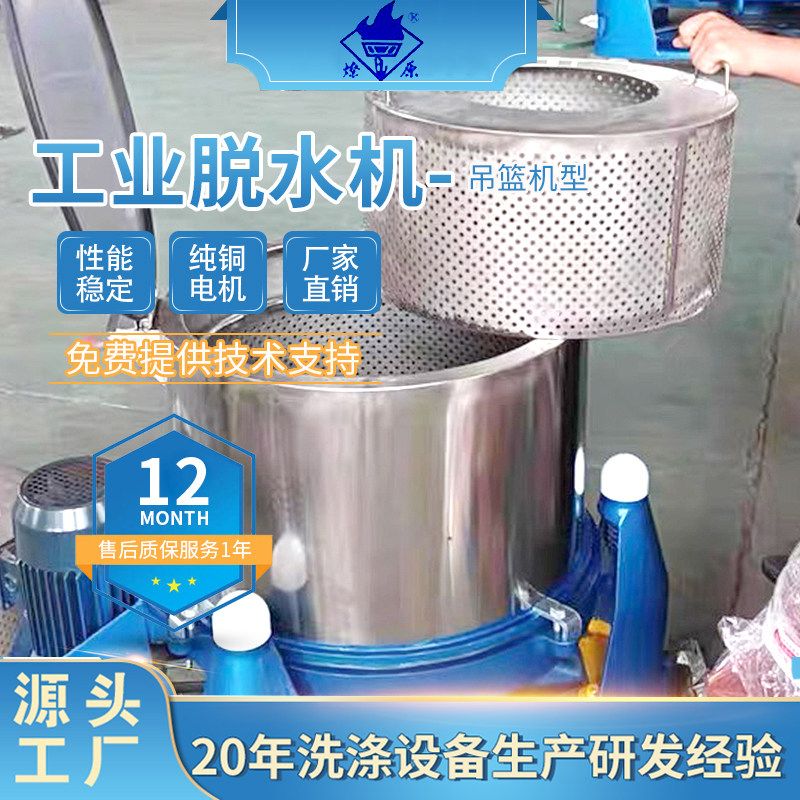 吊篮下卸料脱水机五金螺丝电镀机械手铁屑铝屑铜米离心甩干机商用