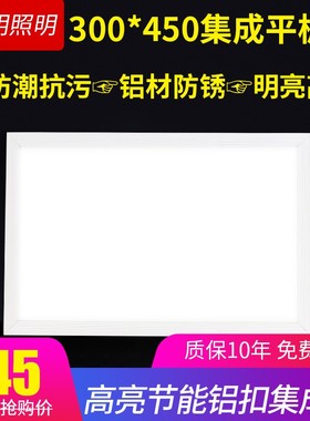 集成吊顶led灯300*450平板灯A30*45嵌入式厨房客厅餐厅办公室工程