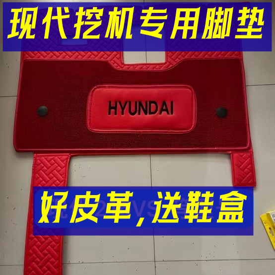 适用于现代挖机脚垫60VS 215 225 150轮挖75 驾驶室垫子专车专用