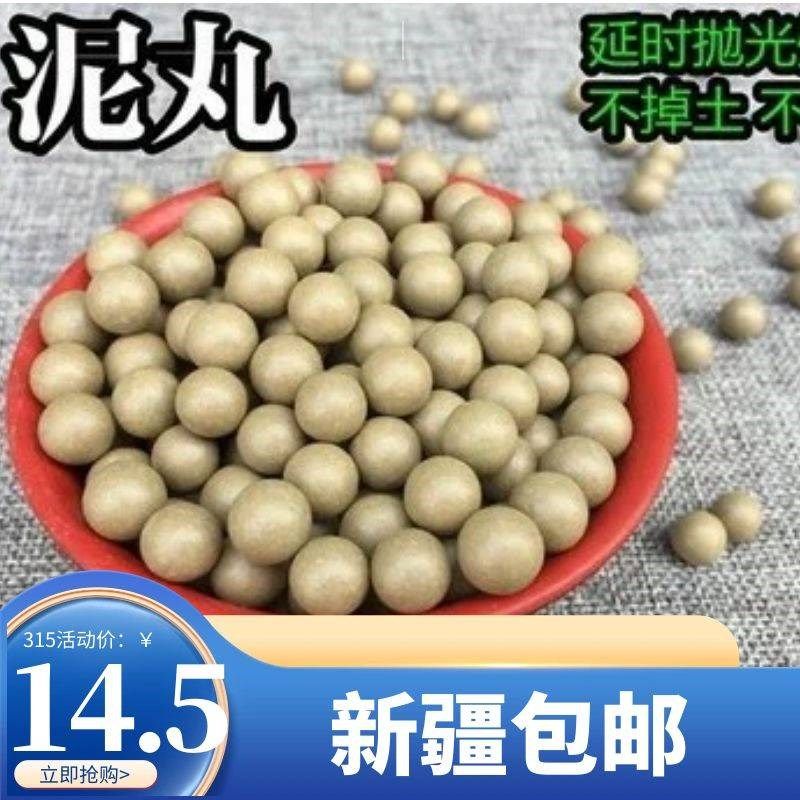安全泥丸泥球钢丸泥球泥珠包邮新疆乌鲁木及快递包邮