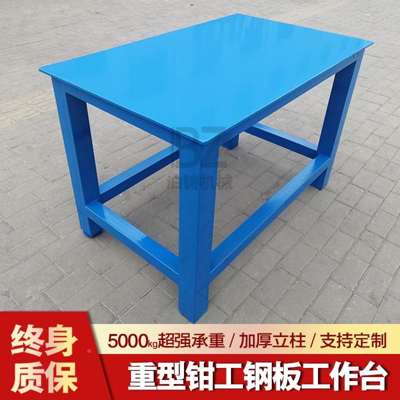 钳工桌台重型铁板平台模具维修桌水磨钢板工作台虎钳装配台飞模台