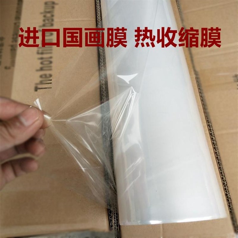 热收缩膜国画装裱热收缩膜防尘膜裱F画相框膜字画框代替玻璃热缩