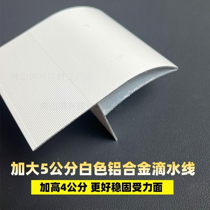 外墙5公分白色铝合金滴水条 阳台防水条窗台防雨水条上檐口鹰嘴条,金属材料及制品,铝材/铝型材/铝合金,淘宝优惠券,粉丝福利购,淘宝优惠卷
