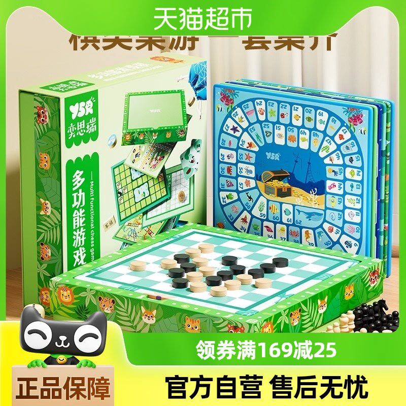 奕思瑞飞行棋五i子棋儿童益智玩具跳棋多功能棋盘多合一棋类套装