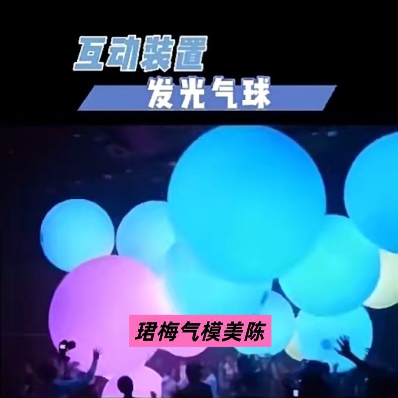 pvc充气发光球抛球七彩变色演唱会音乐节酒吧舞台演出互动装置球