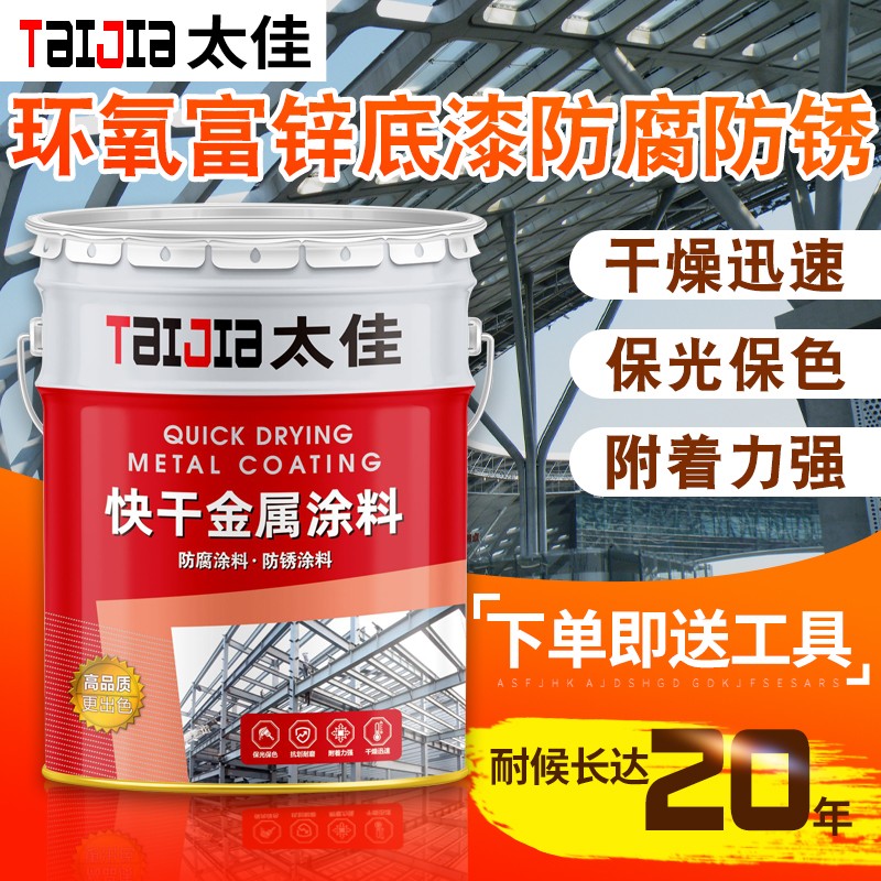 环氧富锌底漆结构不锈钢铁门栏杆钢中灰铁红金属漆防锈防腐油漆