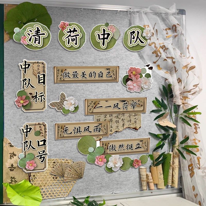 中队角布置墙贴画班级教室装饰小学古国风清荷花海报黑板文化主题,家居饰品,软装墙贴,淘宝优惠券,粉丝福利购,淘宝优惠卷