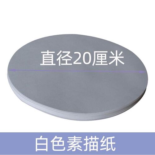 手绘画水粉纸水彩 圆形状圆形素描纸铅化纸铅画纸50张绘画纸彩铅