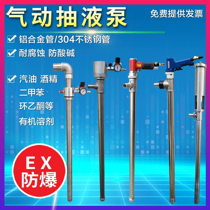 防爆气动抽液泵耐酸碱高温抽油泵粘稠桨料泵不锈钢化工溶剂插桶泵
