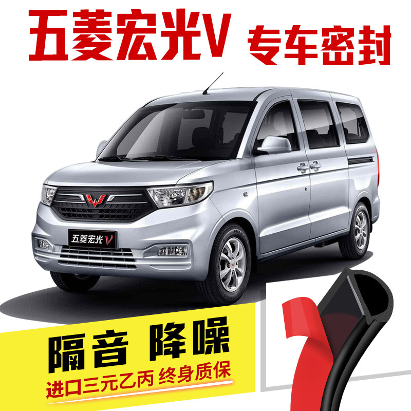 五菱宏光V专用隔音密封条车门加装全车装饰胶V条防尘配件改装