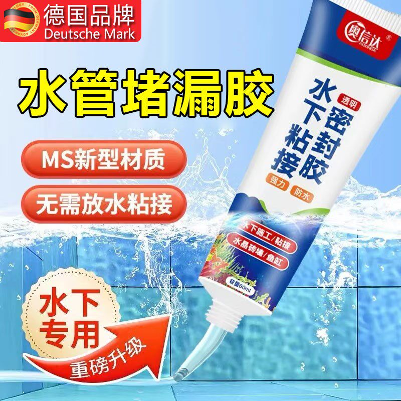 水管堵漏胶防水密封胶可水下粘接带透明玻璃鱼缸漏水修补专用胶瓷图片