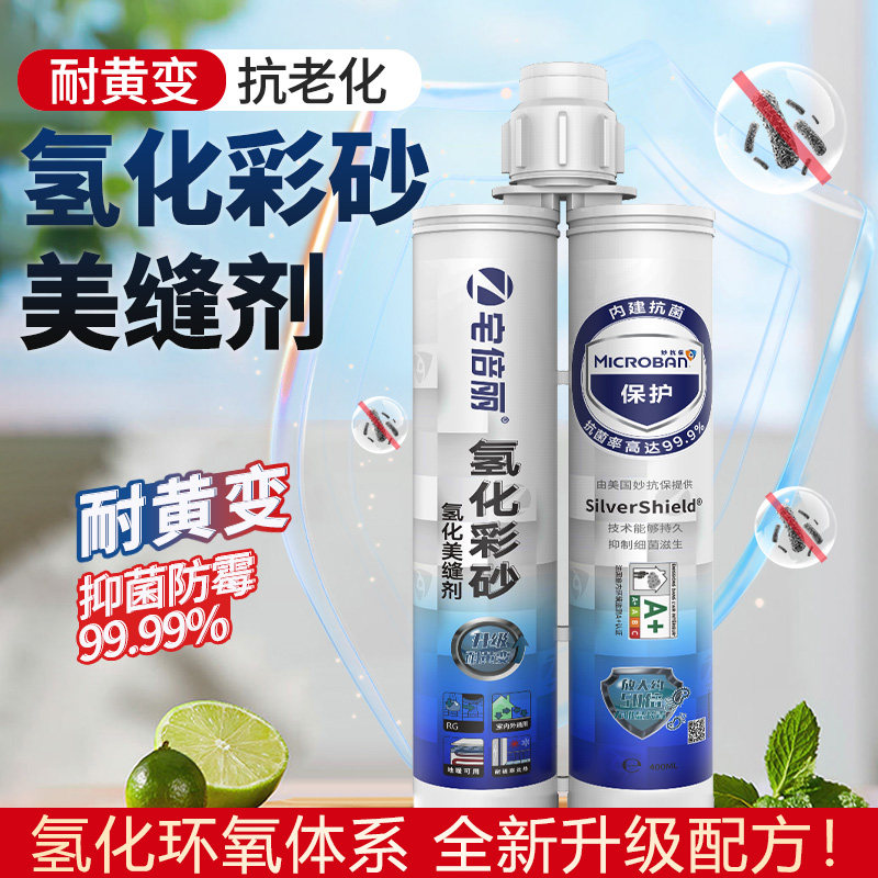 宅倍丽氢化环氧彩砂哑光美缝剂耐黄变防水瓷砖地砖奶茶油白灰